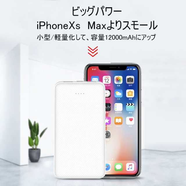 Apple Xs max モバイルバッテリー