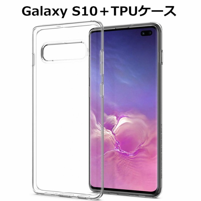 Galaxy S10 スマホケース スマホカバー 衝撃吸収 Tpu シリコン Qi充電対応 ソフト クリア 透明 黄変防止 滑り止め 穴位置ピッタリの通販はau Pay マーケット 明誠ショップ