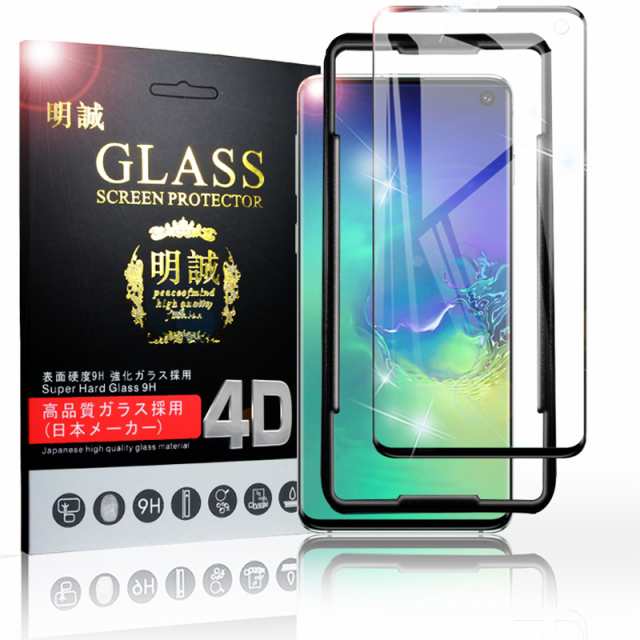Galaxy S10 ガラスフィルム Samsung Galaxy S10 強化ガラス保護フィルム 液晶保護フィルム スマホ 指紋防止 画面シート 4dの通販はau Pay マーケット 明誠ショップ