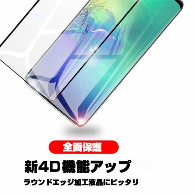 Galaxy S10 ガラスフィルム Samsung Galaxy S10 強化ガラス保護フィルム 液晶保護フィルム スマホ 指紋防止 画面シート 4dの通販はau Pay マーケット 明誠ショップ