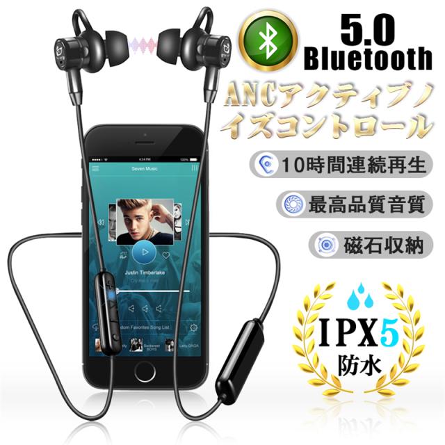 ワイヤレスイヤホン ブルートゥースイヤホン Bluetooth 5 0 ハンズフリー通話 スポーツ Anc ノイズリダクション Ipx5防水 運動の通販はau Pay マーケット 明誠ショップ