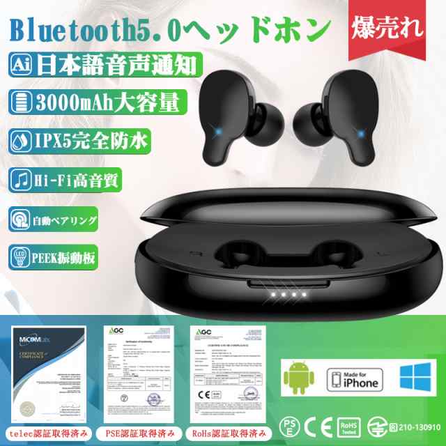 PSE認証済み HiFi高音質 Bluetoothイヤホン5.0 - イヤフォン