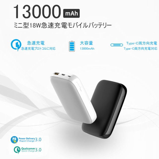 モバイルバッテリー 13000mAh 大容量 最小 軽量 コンパクト 2台同時充電 2出力ポート スマホ充電器 18W急速充電 PD3.0 QC3. 0対応 PSE認証の通販はau PAY マーケット - 明誠ショップ