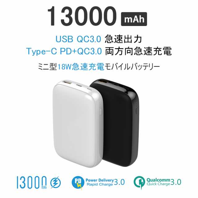 モバイルバッテリー 13000mAh 大容量 コンパクト 2台同時充電 2出力ポート スマホ充電器 18W急速充電 PD3.0 QC3.0対応  PSE認証の通販はau PAY マーケット - 明誠ショップ