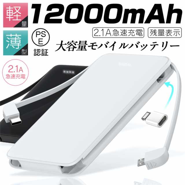 モバイルバッテリー 12000mAh 急速充電 全機種スマホ対応 iPhone/iPad/Android Micro/Type-C スマホ/タブレット対応  PSE認証の通販はau PAY マーケット - 明誠ショップ