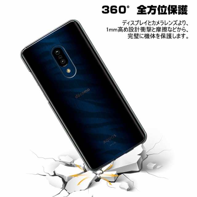 AQUOS ZERO2 SH-M13 SIMフリー スマホケース カバー 耐衝撃 TPU