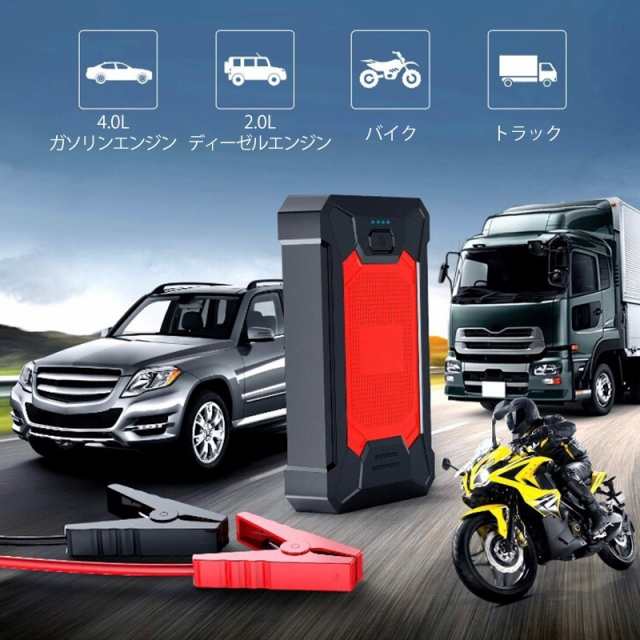 ジャンプスターター 12V車用エンジンスターター 10000mAh スマホ急速充電器/ブースターケーブル LEDフラッシュライト PSE認証の通販はau  PAY マーケット - 明誠ショップ