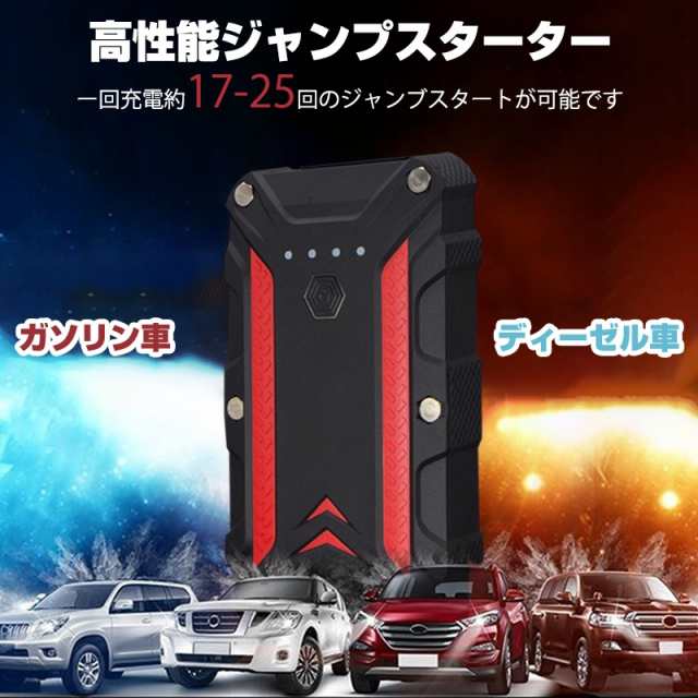 ジャンプスターター 12v車用エンジンスターター パソコン スマホ Iphone Ipad タブレット Kindleなどへ急速充電 モバイルバッテリーの通販はau Pay マーケット 明誠ショップ