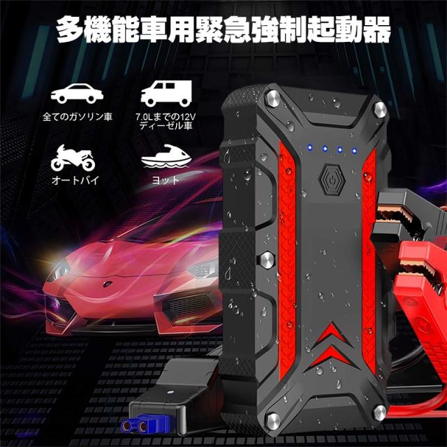 ジャンプスターター 12v車用エンジンスターター パソコン スマホ Iphone Ipad タブレット Kindleなどへ急速充電 モバイルバッテリーの通販はau Pay マーケット 明誠ショップ