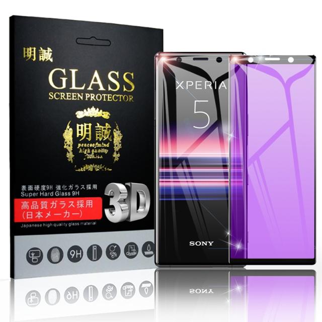 XPERIA 5 SOV41(B)液晶保護ガラス付き SIMロック解除済