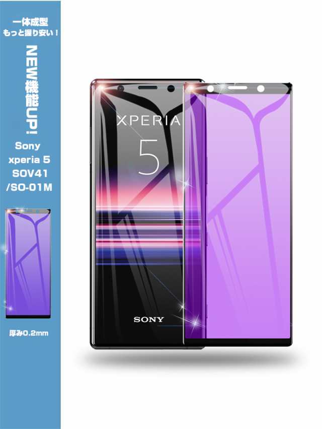 Xperia 5 SOV41 / SO-01M / 901SO / J9260 ガラスフィルム ブルー