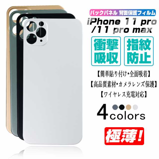 iPhone 11 Pro / Pro Max バックパネル 背面保護フィルム 着せ替え アイフォン11 保護フィルム 背面用 フルカバー  PET炭素繊維｜au PAY マーケット