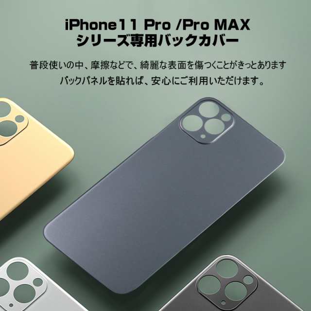 iPhone 11 Pro / Pro Max バックパネル 背面保護フィルム 着せ替え