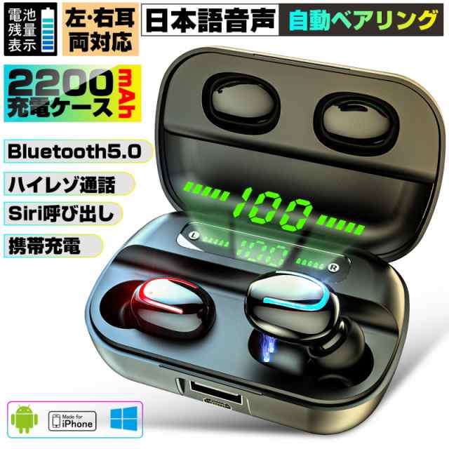 ワイヤレスヘッドセット Bluetooth5 0 ワイヤレスイヤホン 20mah収納ケース Hi Fi高音質 バッテリー残電量表示 日本語音声ガイドの通販はau Pay マーケット 明誠ショップ