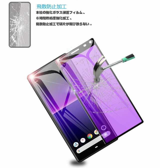 Xperia 8 SOV42 / 902SO ガラスフィルム Xperia 8 Lite SOV44 ブルー