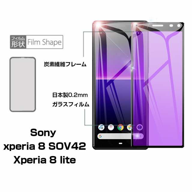 Xperia 8 SOV42 / 902SO ガラスフィルム Xperia 8 Lite SOV44 ブルー