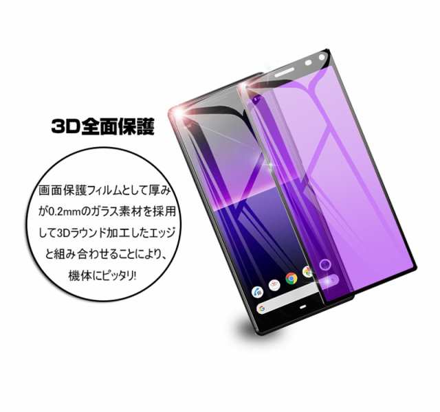 2枚セット】Xperia SOV42 902SO ガラスフィルム Xperia Lite SOV44 ブルーライトカット 液晶保護 ガラスシート  スマホフィルム 3の通販はau PAY マーケット 明誠ショップ au PAY マーケット－通販サイト