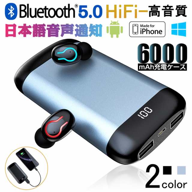 Bluetooth5.0 ワイヤレスイヤホン モバイルバッテリー 6000mAh充電式