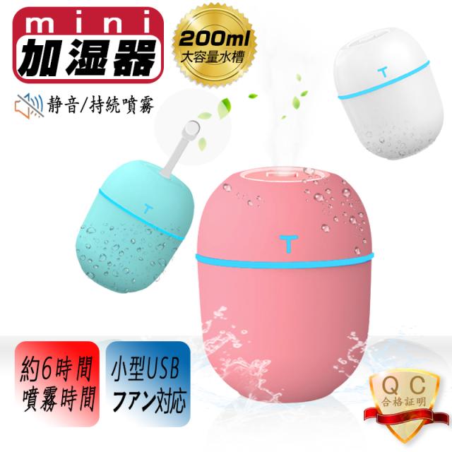 加湿器 スチーマー スプレー 卓上 Usb 噴霧 花粉対策に 乾燥防止 空焚き防止 ナイト 子供部屋 静音 ミニ加湿器 ナノスプレー 乾燥対策の通販はau Pay マーケット 明誠ショップ