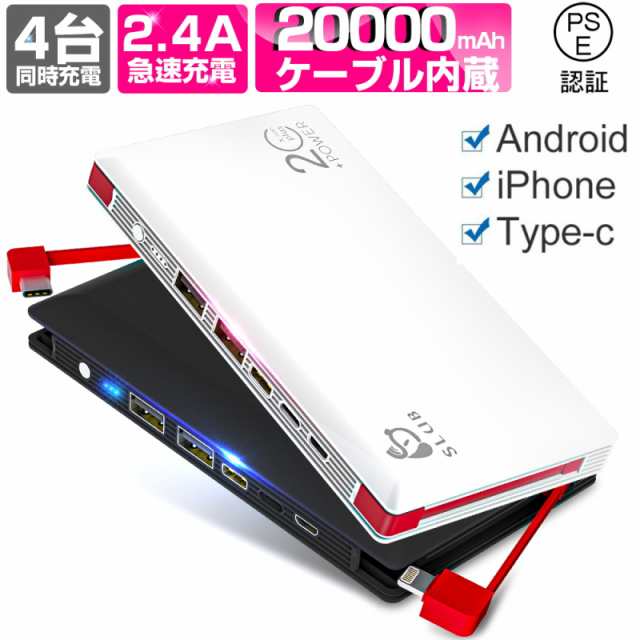 モバイルバッテリー 大容量 ケーブル内蔵 000mah Iphone Ipad Android対応 残量表示 2 4a出力 持ち運び便利 防災グッズ Pse認証済の通販はau Pay マーケット 明誠ショップ