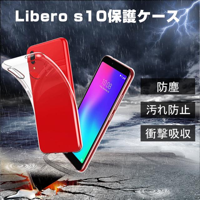 Libero S10 スマホケース スマホカバー 衝撃吸収 擦り傷防止 Tpu 耐衝撃 シリコン 軽量 ソフト クリア 透明 黄変防止 滑り止め Y Mobileの通販はau Pay マーケット 明誠ショップ