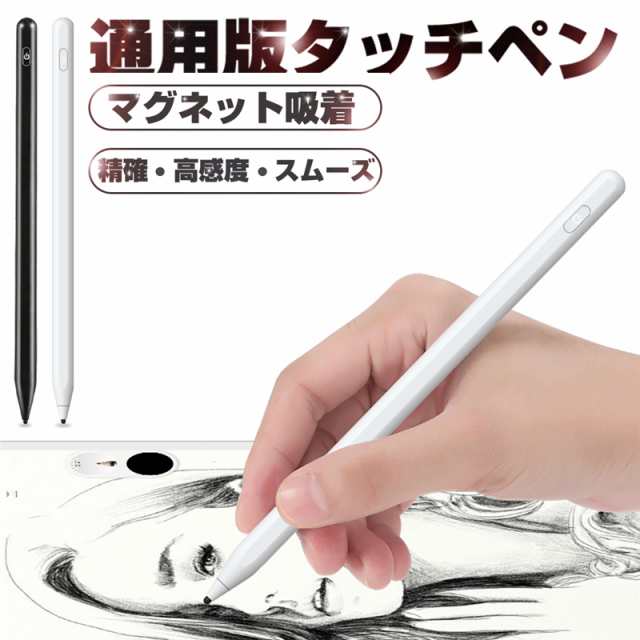 スタイラスペン タッチペン スマートフォン タブレット ゴムペン先 高感度タッチ 絵描き 文字入力 Usb充電 イラスト 持続動作 予備ペン先の通販はau Pay マーケット 明誠ショップ