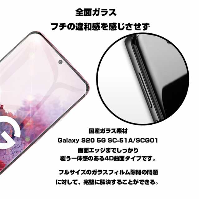 2枚セット】Galaxy S20 5G SCG01(au) SC-51A(docomo) 強化ガラス保護フィルム 4D ガラスフィルム スマホ  液晶保護フィルム ガイド枠付の通販はau PAY マーケット - 明誠ショップ | au PAY マーケット－通販サイト