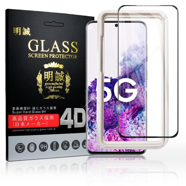 Galaxy S 5g Scg02 Au Sc 52a Docomo ガラスフィルム 強化ガラス保護フィルム 4d 液晶保護フィルム スマホ 指紋防止 画面シートの通販はau Pay マーケット 明誠ショップ