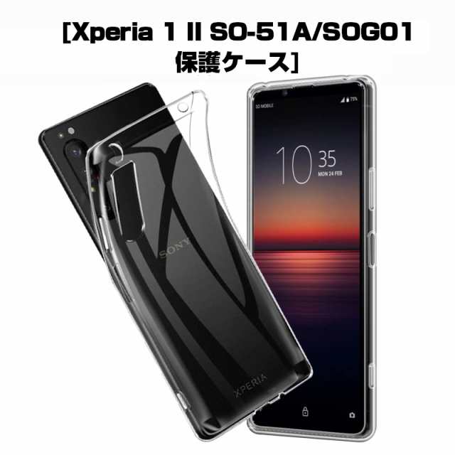 Xperia 1 II スマホケース SOG01 au / SO-51A docomo / XQ-AT42 カバー