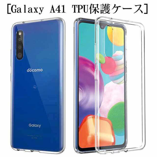 Galaxy A41 SC-41A docomo TPUスマホケース Galaxy A41 SCV48 au ソフトケースカバー スマホ保護 耐衝撃  擦り傷防止 衝撃を吸収の通販はau PAY マーケット - 明誠ショップ | au PAY マーケット－通販サイト