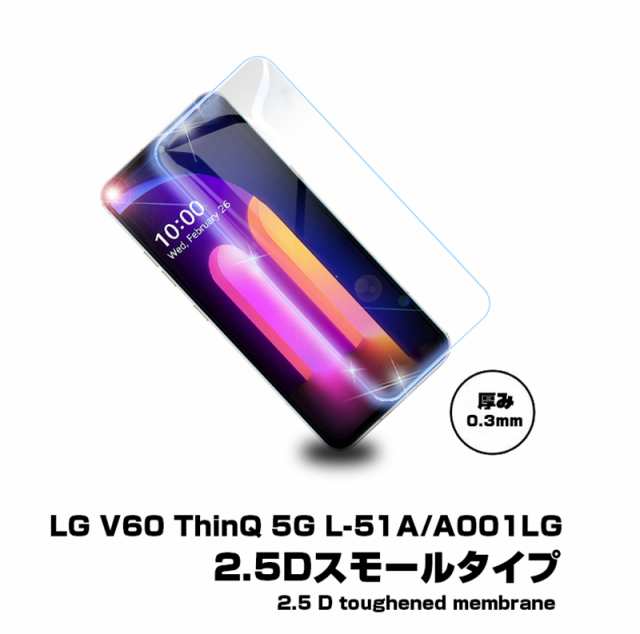 LG V60 ThinQ 5G L-51A docomo 液晶保護ガラスシート 画面保護フィルム ...