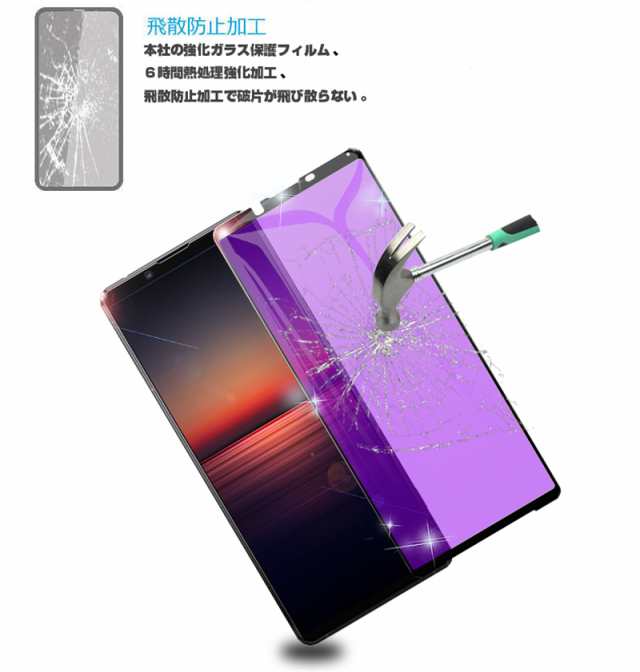 Xperia 1 Ii So 51a Docomo 強化ガラスフィルム ブルーライトカット Sog01 Au ラウンドエッジ 画面保護 ガラスシート スマホフィルムの通販はau Pay マーケット 明誠ショップ