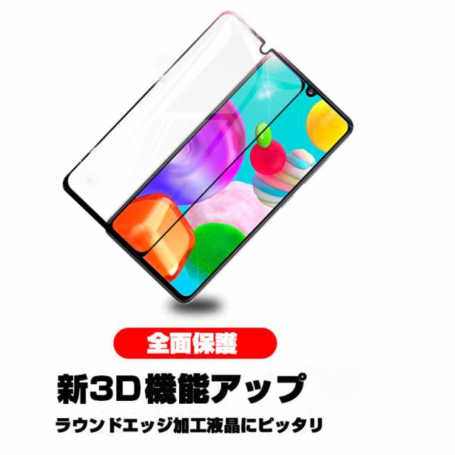 2枚セット】Galaxy A41 SC-41A docomo 3D 液晶保護ガラスシート SCV48 au 強化ガラス保護フィルム 画面保護 スクリーン 保護フィルム の通販はau PAY マーケット 明誠ショップ au PAY マーケット－通販サイト