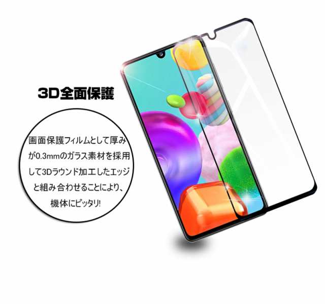 【2枚セット】Galaxy A41 SC-41A docomo 3D 液晶保護ガラスシート SCV48 au 強化ガラス保護フィルム 画面保護  スクリーン保護フィルム｜au PAY マーケット