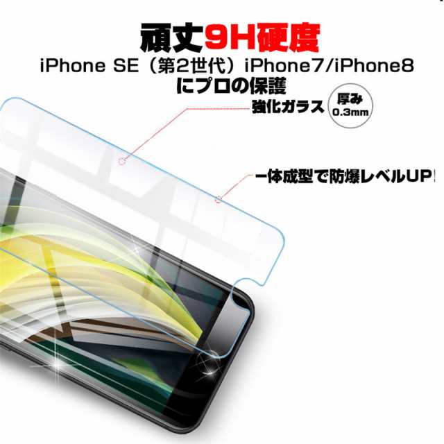 iPhone SE 第3世代 強化ガラス保護フィルム iPhone7 iPhone8 画面保護