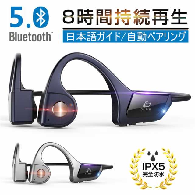 骨伝導ヘッドホン Bluetooth 5.0 ワイヤレスヘッドセット 8時間連続