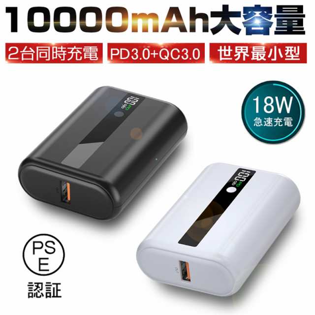 モバイルバッテリー 10000mAh 残電量数字表示 スマホ/タブレット対応