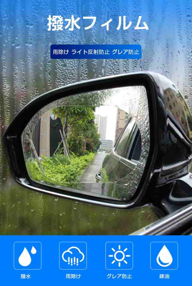 サイドミラーフィルム 2枚入り カーバックミラー防水フィルム 車用 撥水 曇り止め 防眩フィルム 高透過率 透明 雨除け 汎用型ドアミラーの通販はau Pay マーケット 明誠ショップ