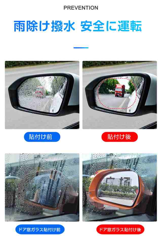 サイドミラーフィルム 2枚入り カーバックミラー防水フィルム 車用 撥水 曇り止め 防眩フィルム 高透過率 透明 雨除け 汎用型ドアミラーの通販はau  PAY マーケット - 明誠ショップ