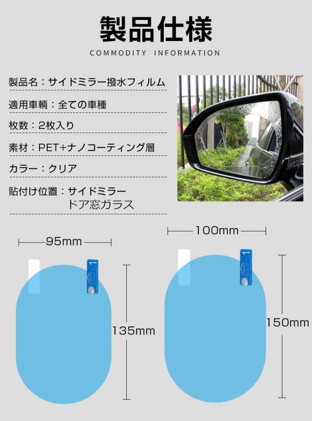 サイドミラーフィルム 2枚入り カーバックミラー防水フィルム 車用 撥水 曇り止め 防眩フィルム 高透過率 透明 雨除け 汎用型ドアミラーの通販はau Pay マーケット 明誠ショップ