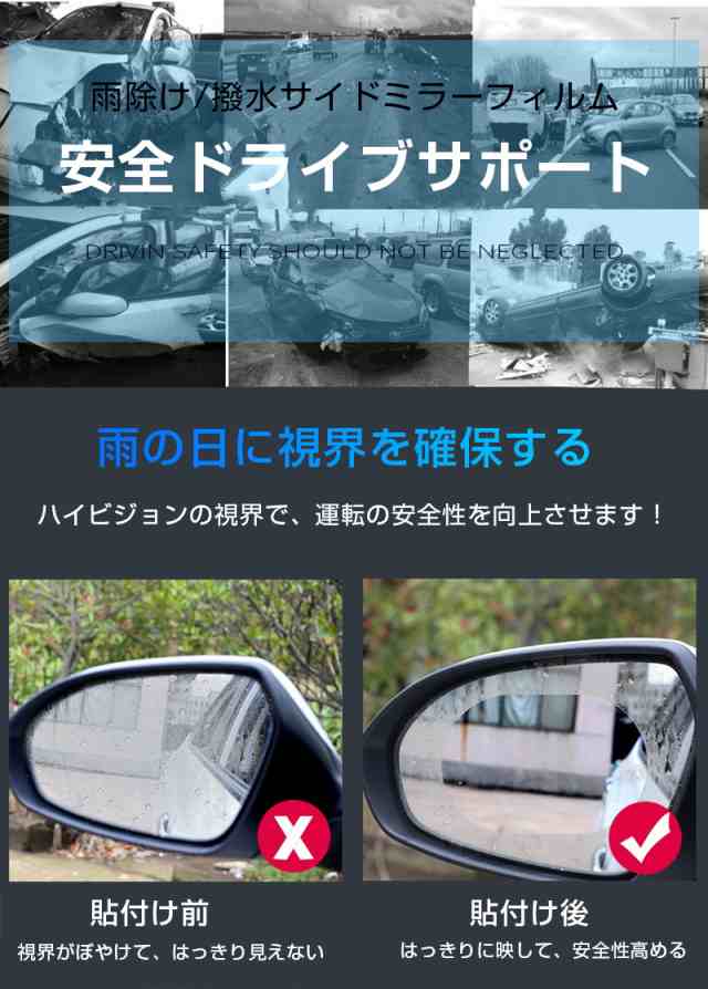 サイドミラーフィルム 2枚入り カーバックミラー雨除けフィルム 車用 汎用型ドアミラー 防滴防塵フィルム 安全運転 クリアな視界を確保の通販はau Pay マーケット 明誠ショップ