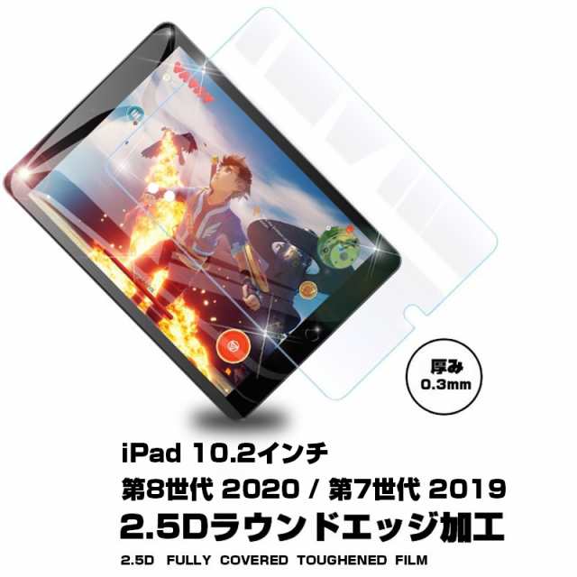 iPad 10.2in フィルム 強化ガラス 画面保護 液晶 シール K