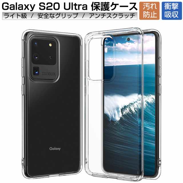 Galaxy S20 Ultra 5G SCG03 スマホケース スマホカバー 携帯電話ケース TPU 黄変防止 滑り止め ストラップホール  マイクロドット加工の通販はau PAY マーケット 明誠ショップ au PAY マーケット－通販サイト