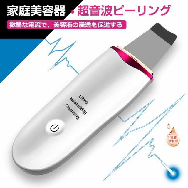 超音波ピーリング 多機能家庭美顔器 清潔力抜群 毛穴クリーナー USB充電式