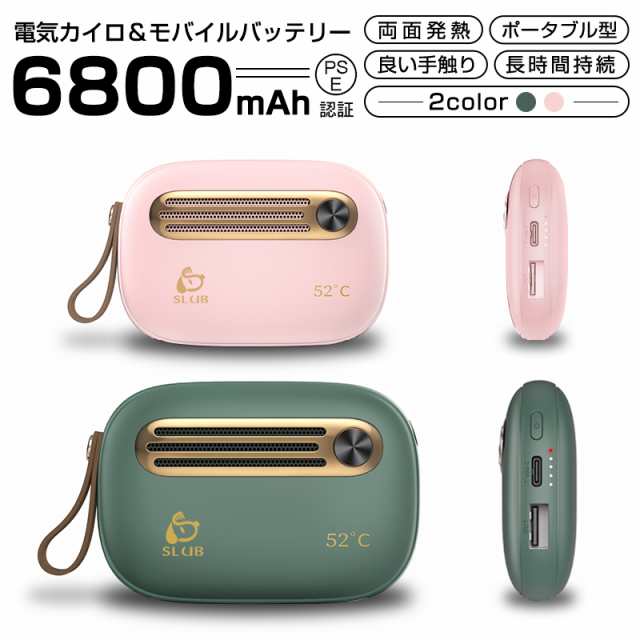 電気カイロ 6800mAh 充電式カイロ ハンドウォーマー 即熱 モバイルバッテリー Type-C入力 USB出力 ストラップ付き 52℃ PSE認証  ギフト｜au PAY マーケット