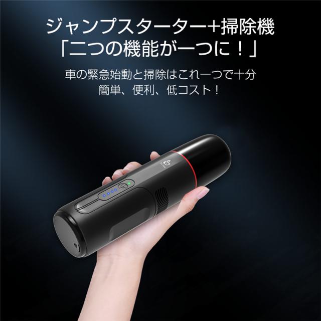 ジャンプスターター ハンディクリーナー 15000mAh大容量 iPhone17/16/15充電 車の強制始動 ガソリン車ディーゼル車通用 ピーク1200A 車用掃除機 PSE認証 【PL保険加入済み製品・安心】_1