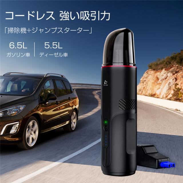 ジャンプスターター ハンディクリーナー 15000mAh大容量 iPhone17/16/15充電 車の強制始動 ガソリン車ディーゼル車通用 ピーク1200A 車用掃除機 PSE認証 【PL保険加入済み製品・安心】_2