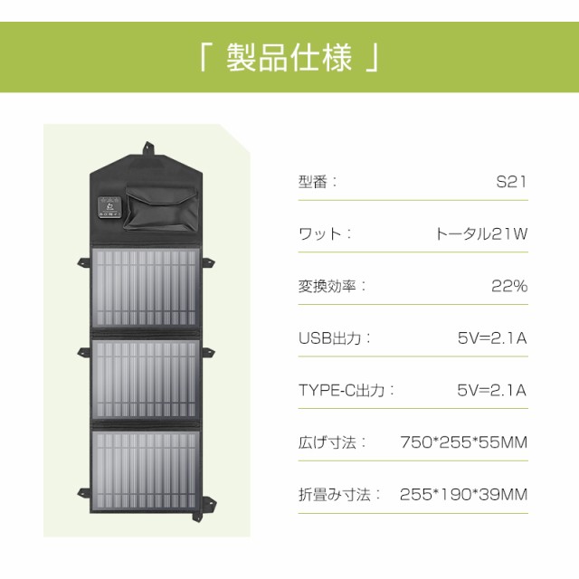 ソーラーパネル 21W ソーラーチャージャー 太陽光充電器 光エネルギー発電 折りたたみ式 5V/2.1A 22%高変換効率 単結晶