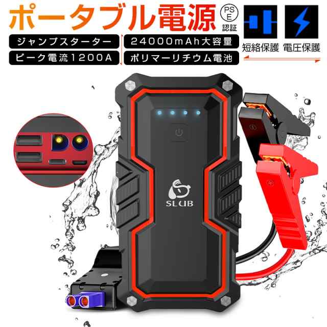 ジャンプスターター 12V車用エンジンスターター 49800mAh 非常用電源 充電器 ポータブル充電器 LEDフラッシュライト PSE認証