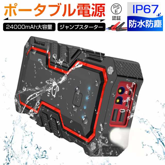 ジャンプスターター 12V車用 24000mAh ヘルプ信号 バイクに対応 低温起動 2つUSB出力 Type-c/Micro入力 2台同時充電 PSE認証済み